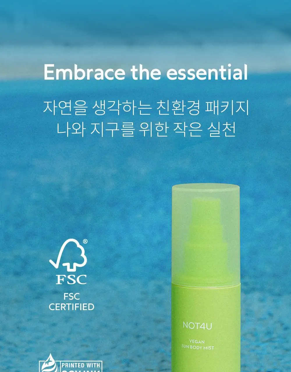 [뿌리는 선크림] 낫포유 끈적임제로 선스프레이 비건 선바디미스트 85ml 상세페이지 43